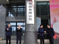 湖南钢铁集团有限公司揭牌
